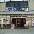 利尻屋みのや　堺町中央店