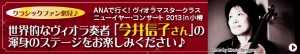 ANAバナー